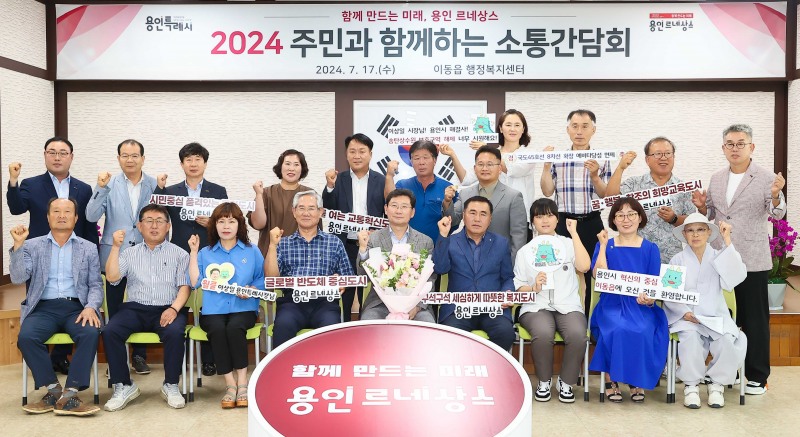 이상일 용인특례시장, 처인구 이동읍·남사읍 주민과 소통간담회 개최