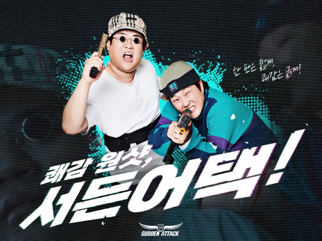 넥슨은 ‘서든어택’에 여름맞이 ‘쾌감 원샷’ 캠페인을 진행한다고 18일 밝혔다. (사진 = 넥슨 제공)