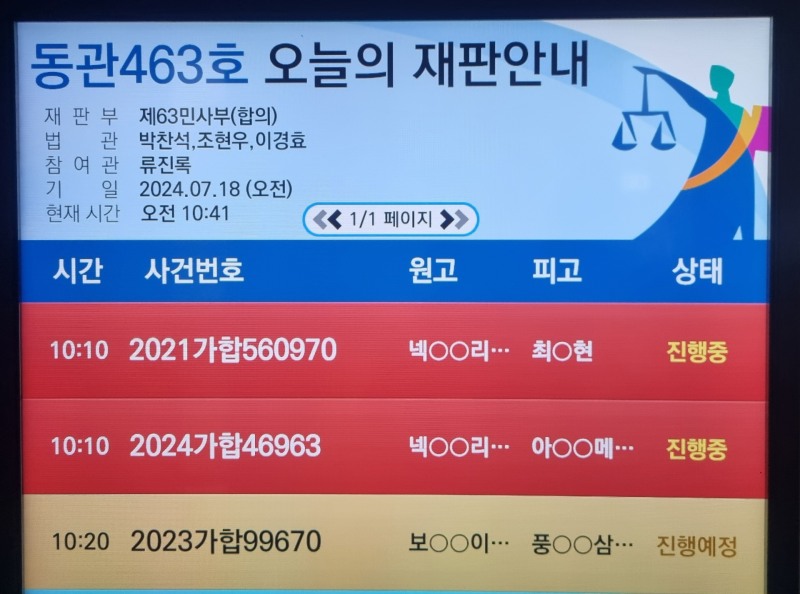 18일 서울중앙지방법원에서 열린 넥슨과 아이언메이스 2차 공판.