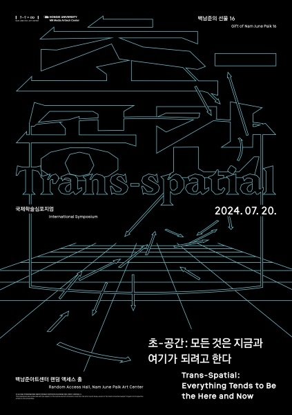 홍익MR미디어아트텍센터, 한국문화예술위원회와 국제학술 프로그램 공동 개최