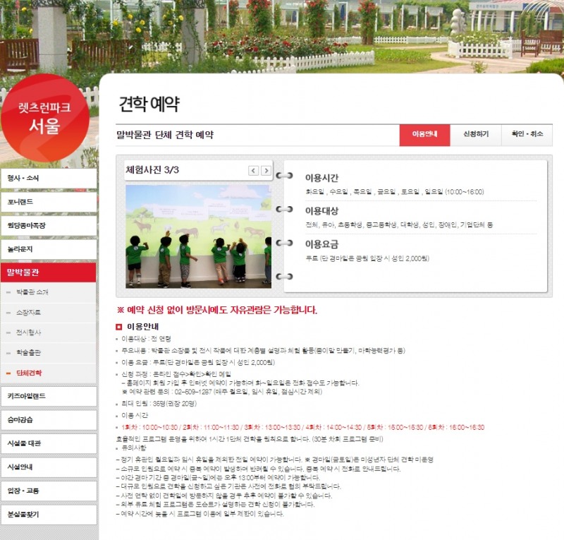 말박물관 단체견학 온라인 예약 시스템 운영