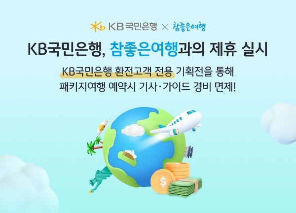 이미지=KB국민은행 제공