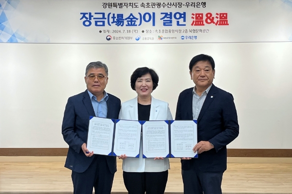 우리은행 정현옥 금융소비자보호그룹장(가운데), 속초중앙전통시장 심영호 회장(왼쪽), 속초종합중앙시장 한두삼 회장(오른쪽)이 기념촬영을 하고 있다. / 사진=우리은행 제공