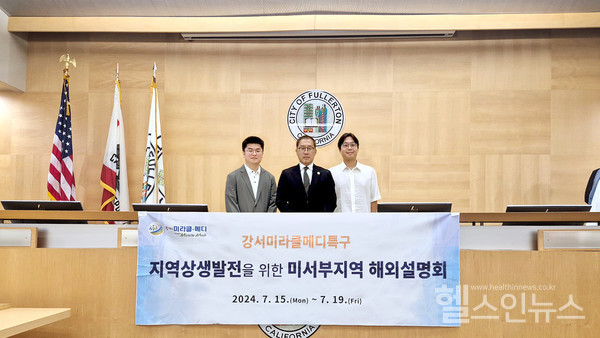 왼쪽부터강서구보건소장진수의약과장,프레드정풀러턴부시장정훈재부민미래의학연구원장