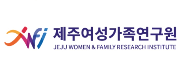 제주여성가족연구원