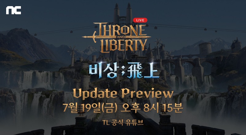 엔씨 'TL', 19일 '비상;飛上’ 쇼케이스 실시간 방송 진행