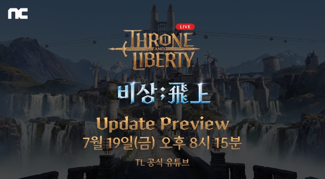 엔씨소프트(NC)는 오는 19일 ‘THRONE AND LIBERTY(쓰론 앤 리버티, TL)’가 ‘비상;飛上’ 업데이트를 소개하는 쇼케이스 라이브 방송을 진행한다고 18일 밝혔다. (사진 = NC 제공)