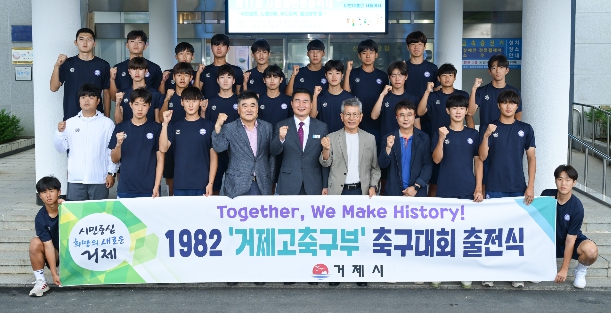 거제고축구부, 제61회 청룡기 전국 고등학교 축구대회 출전