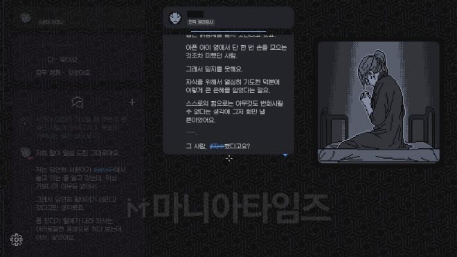 '미제사건은 끝내야 하니까' 인게임 화면. 게임 내 '#키워드'를 통해 내용을 연결하고, 유추하는 것이 게임 공략의 기본이다.