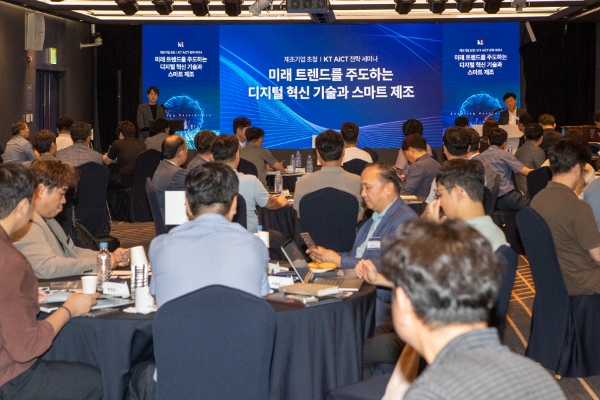 KT가 지난 18일 국내 주요 제조업 경영 리더 대상의 ‘AICT(AI+ICT) 전략 세미나’를 개최하고 다양한 디지털 혁신 방안을 제시했다.