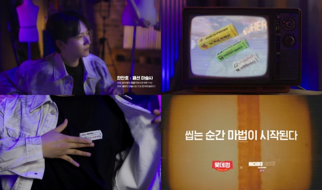 한만호 마술사가 기념하는 롯데껌X미치코런던 컬래버 영상
