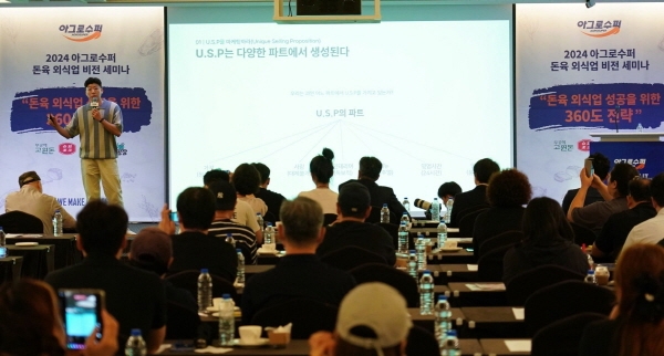 프리미엄 돈육 브랜드 ‘아그로수퍼’, ‘돈육 외식업 비전 세미나’ 성공적 개최