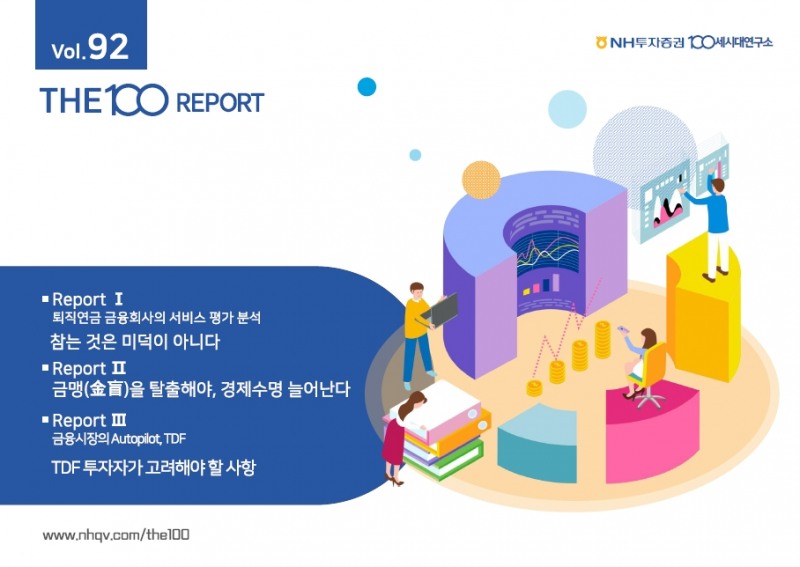 NH투자증권, THE100리포트 92호 발간