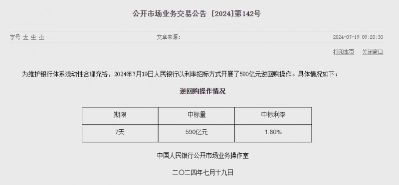 중국 인민은행 유동성 570억위안 순공급...이번주 1조 1700억위안 순공급