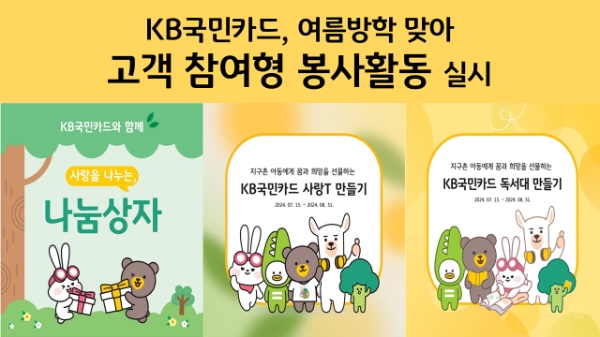 이미지=KB국민카드 제공