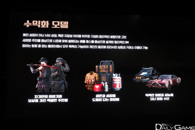 수익화 모델은 주민과 아이템, 차량 등이 준비된다.