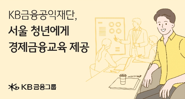이미지=KB금융 제공