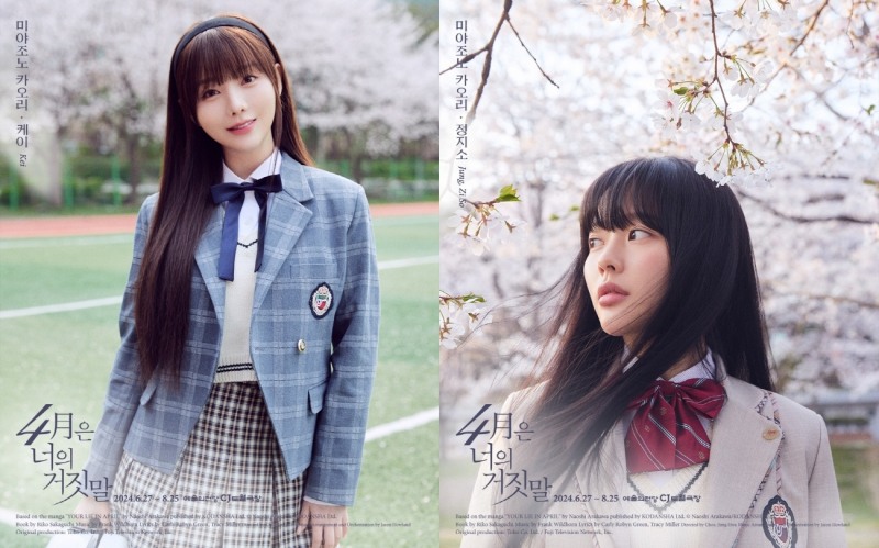 ‘4월은 너의 거짓말’ 케이X정지소, 20일 KBS2 ‘불후의 명곡’ 출연…작품의 설렘 오롯이 담아낸 특별 무대