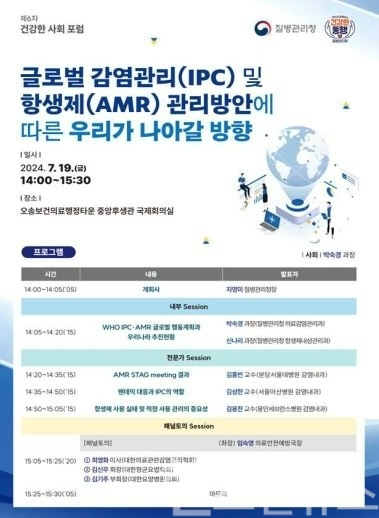 「제6차 건강한 사회 포럼」 개요