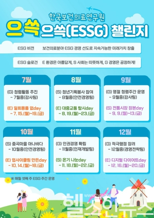 2024년 NECA ESSG(으쓱으쓱) 챌린지 포스터