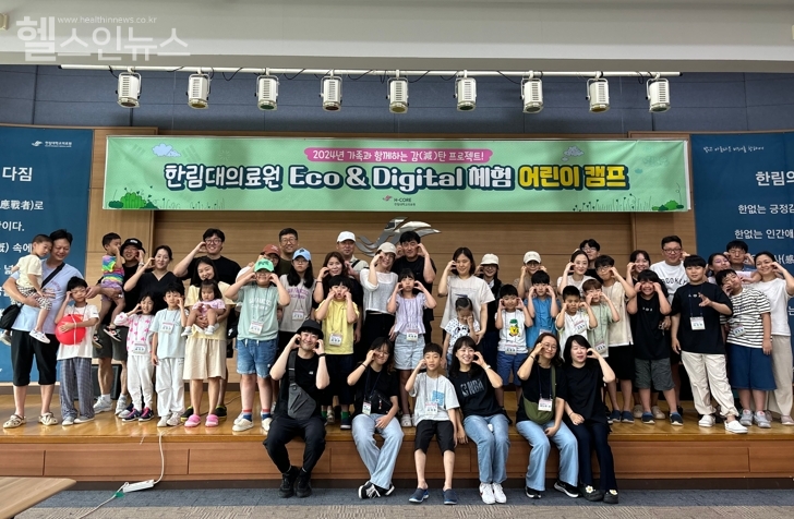 한림대의료원 에코&디지털(Eco&Digital) 체험 어린이 캠프 성료