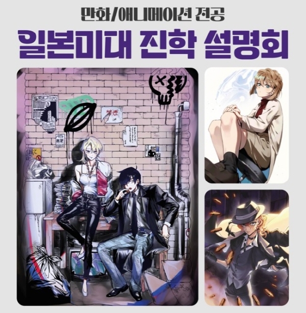 시사일본어학원·씨존만화학원, ‘만화/애니메이션 전공 일본미대 진학 설명회’ 개최