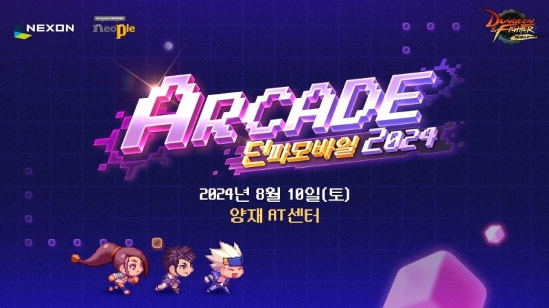 넥슨 '던파 모바일', 8월10일 오프라인 행사 개최