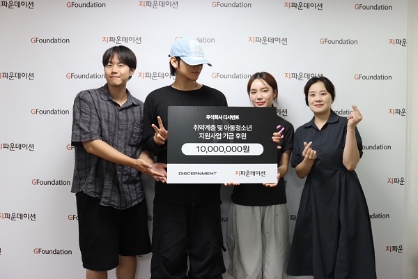 디서먼트-지파운데이션 전달식 (이미지제공=지파운데이션)