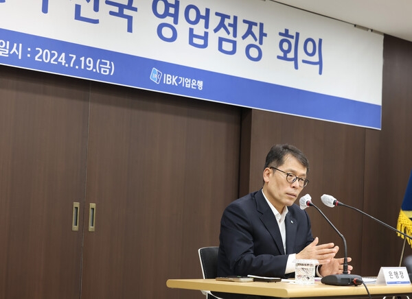 19일 경기도 고양시에 위치한 IBK기업은행 서부지역본부에서 김성태 은행장이 전국 영업점장 회의를 진행하고 있다. / 사진=IBK기업은행 제공
