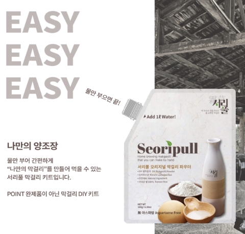 미스터그룹, 혁신적인 서리풀 막걸리키트 와디즈 오픈
