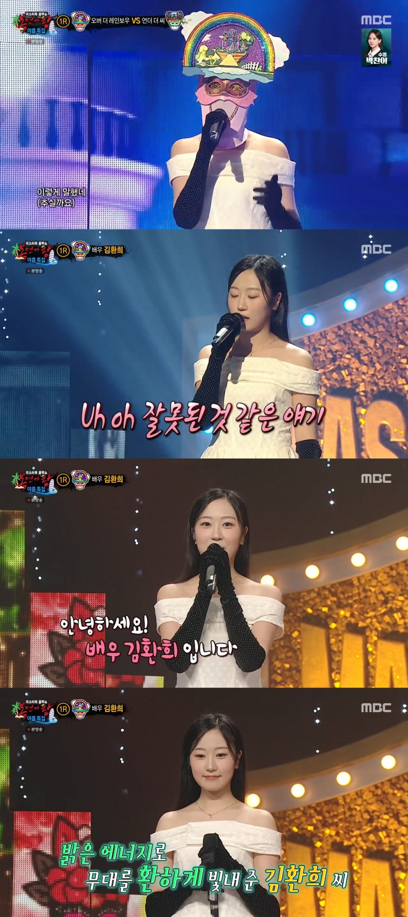 ‘복면가왕’ 김환희, ‘다재다능’ 면모 공개…“인간 김환희로서 새로운 활동을 많이 하고 있다”