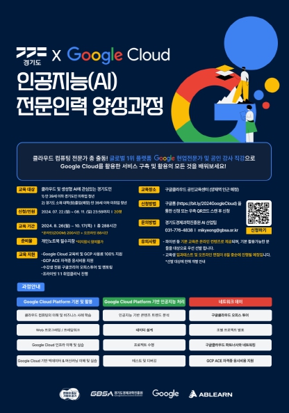 구글클라우드 교육과정 홍보 포스터