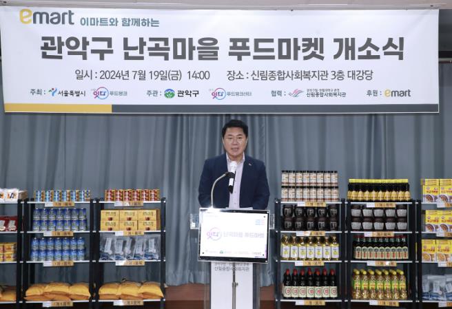 관악구 난곡마을 푸드마켓 개소식 사진