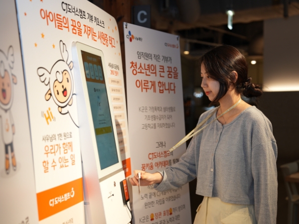 CJ나눔재단, 기부 캠페인 'CJ도너스캠프 기부 키오스크' 운영