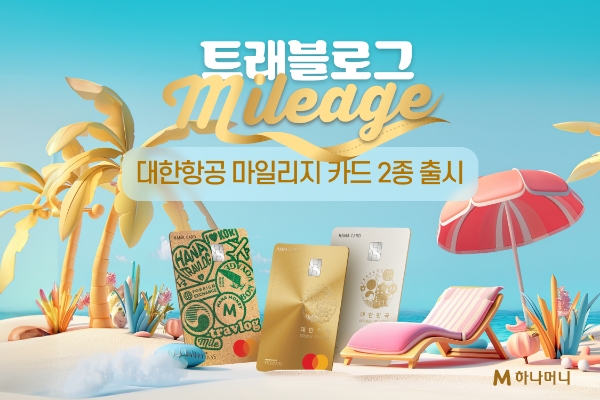 이미지=하나카드 제공