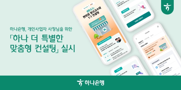 이미지=하나은행 제공