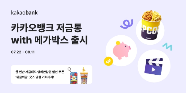 이미지=카카오뱅크 제공