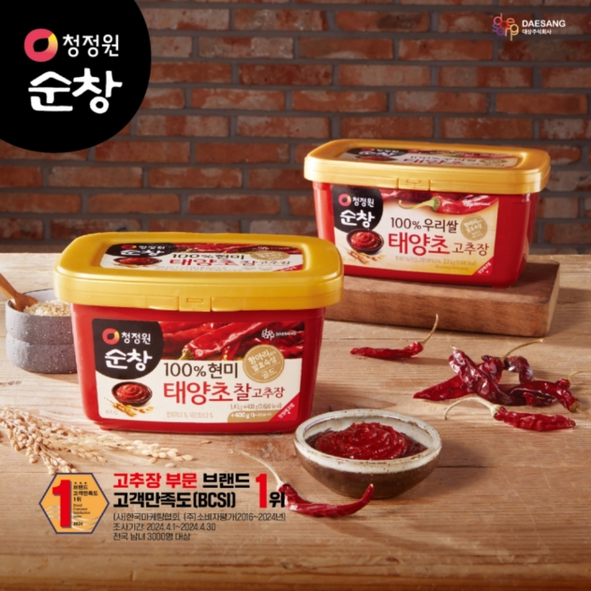 사진=대상 청정원 제공