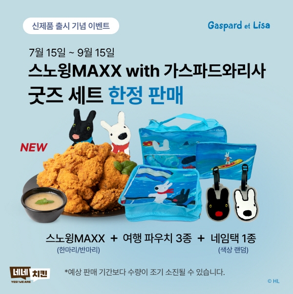 네네치킨, ‘스노윙MAXX 가스파드와리사세트’ 출시