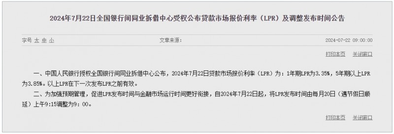 (상보) 중국 인민은행, 1년물과 5년물 LPR 10BP씩 인하..지난주 유동성 1조 1700억위안 순공급