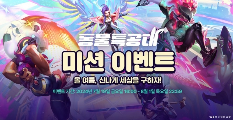 (제공=라이엇 게임즈).