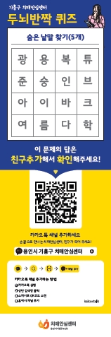 용인특례시 기흥구보건소 치매안심센터, 카카오톡 채널 개설