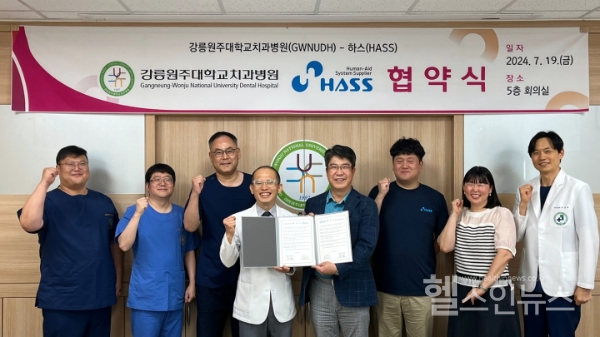 강릉원주대학교치과병원-㈜하스, MOU 체결