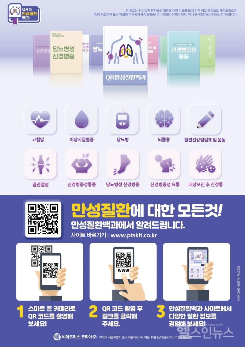 만성질환백과 웹사이트 론칭