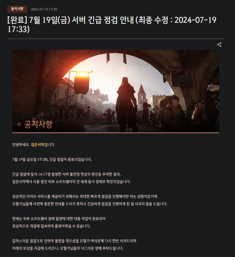(출처='검은사막' 홈페이지 캡처).