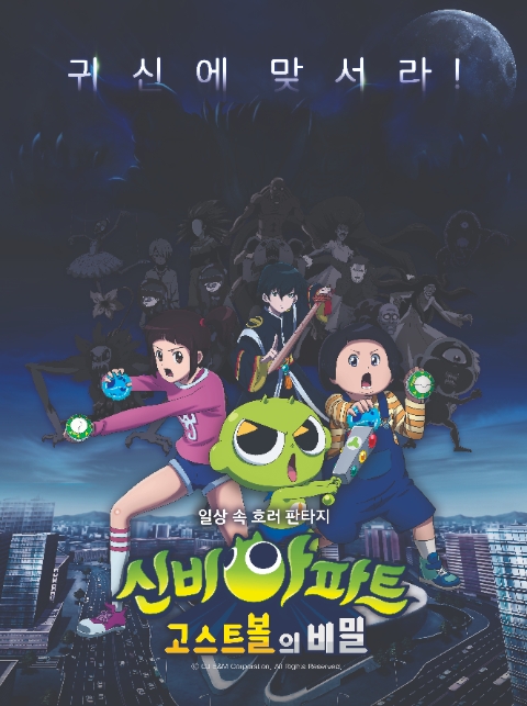 밀리의서재, 애니메이션 ‘신비아파트’ 오디오북 공개