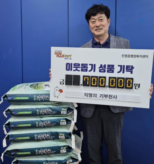 김해시 익명의 부부 기부천사, 진영읍에 20kg 백미 10포 재기탁