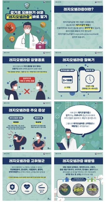 레지오넬라증 카드뉴스
