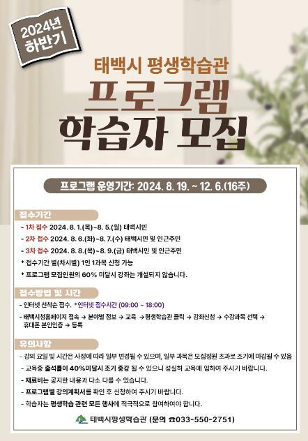 태백시 평생학습관, 2024년 하반기 정기 프로그램 학습자 모집