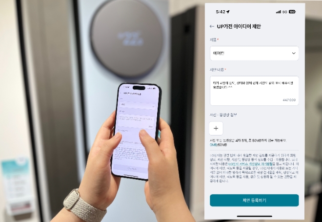 LG전자가 2022년 ‘UP가전’을 선보이며 본격적인 공감지능(AI) 가전 시대를 연 이후, 한국과 미국에서 고객들이 직접 제안한 ‘UP가전 아이디어’가 최근 1만 6,000건을 돌파했다. LG 씽큐(LG ThinQ) 앱의 ‘UP가전 아이디어 제안’을 통해 에어컨 신기능을 제안하는 모습.